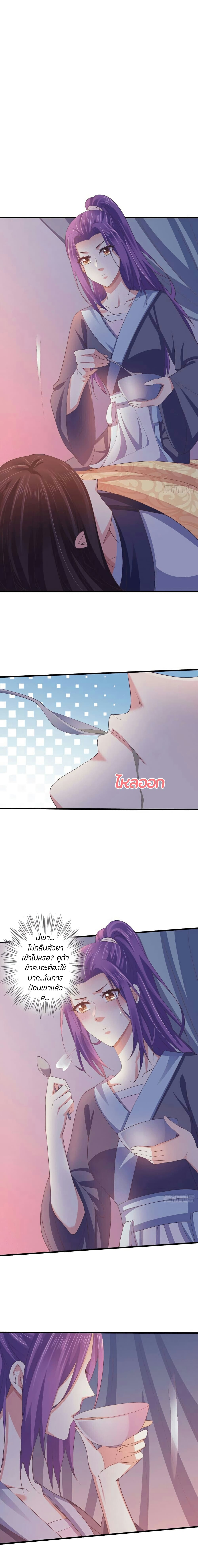 Bewitching Empress so Pampered by Her Tyrant page 6