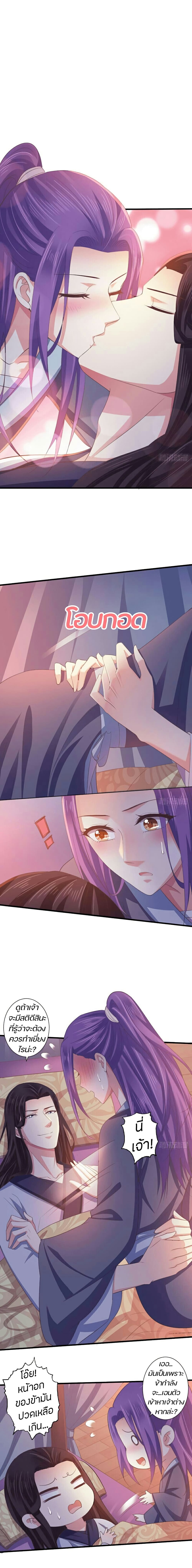 Bewitching Empress so Pampered by Her Tyrant page 7