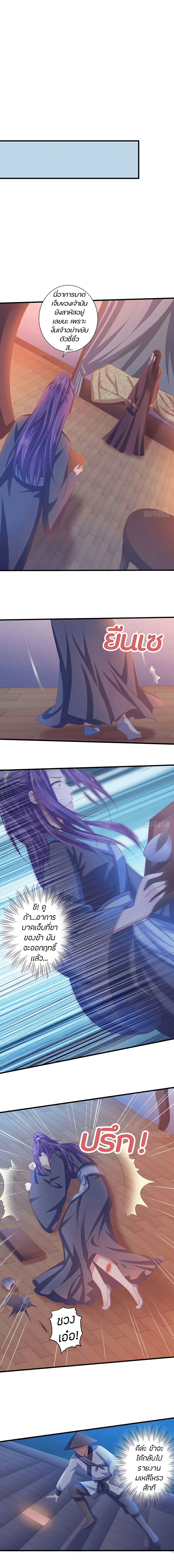 Bewitching Empress so Pampered by Her Tyrant page 9