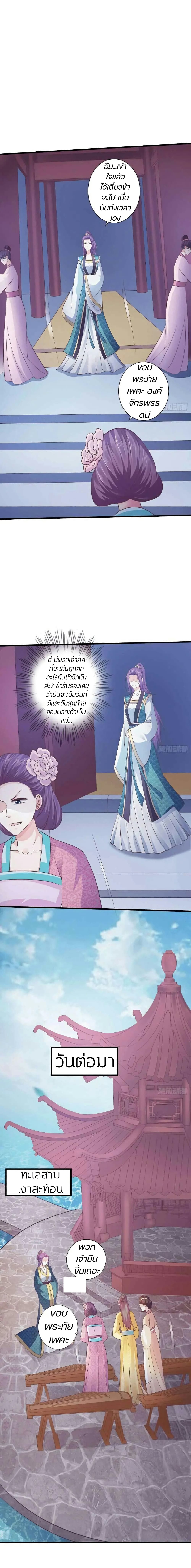 Bewitching Empress so Pampered by Her Tyrant page 7