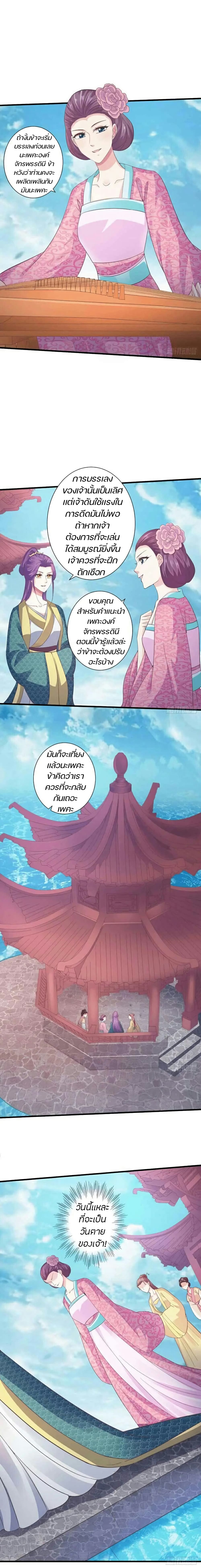 Bewitching Empress so Pampered by Her Tyrant page 8