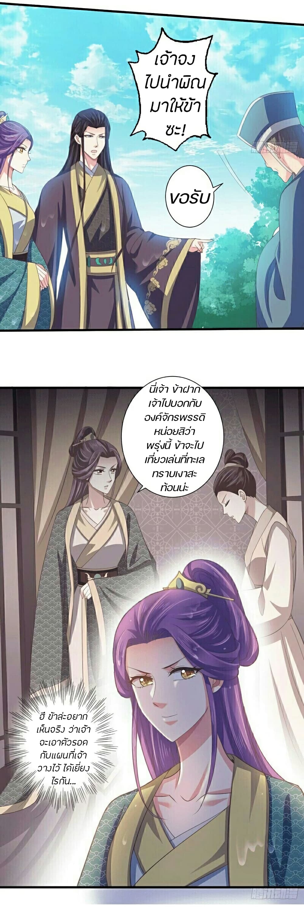 Bewitching Empress so Pampered by Her Tyrant page 8