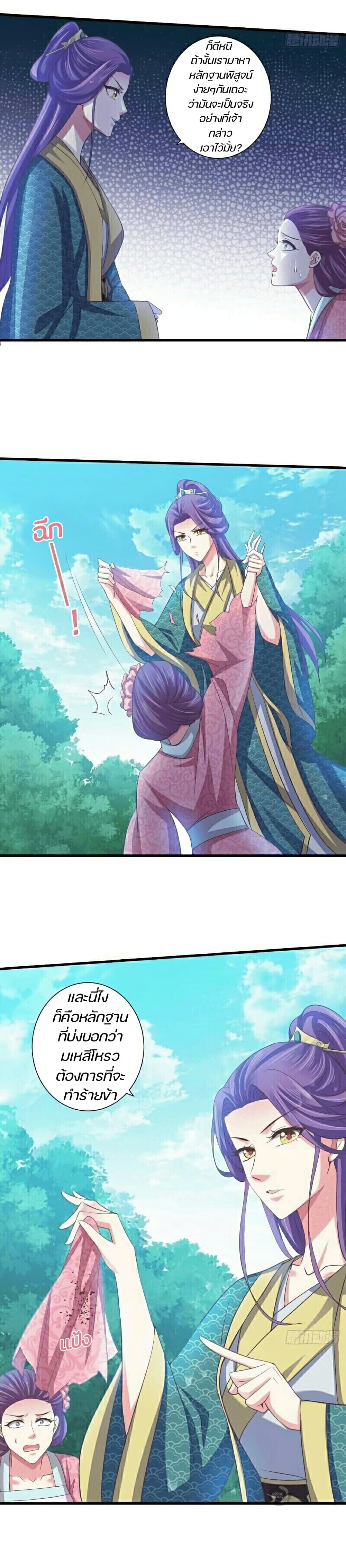 Bewitching Empress so Pampered by Her Tyrant page 14