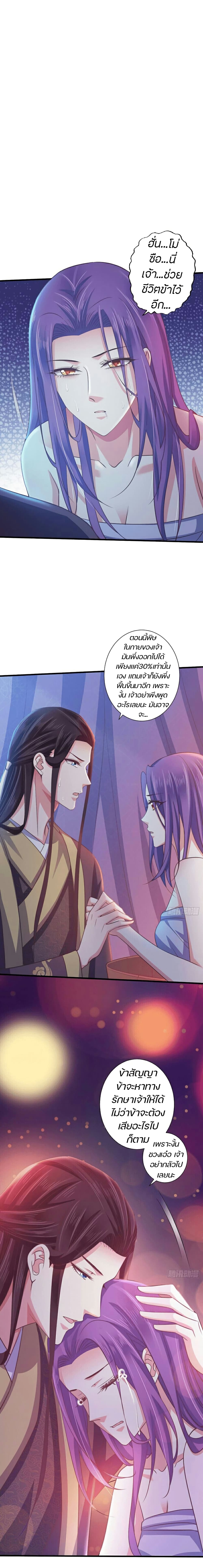 Bewitching Empress so Pampered by Her Tyrant page 7
