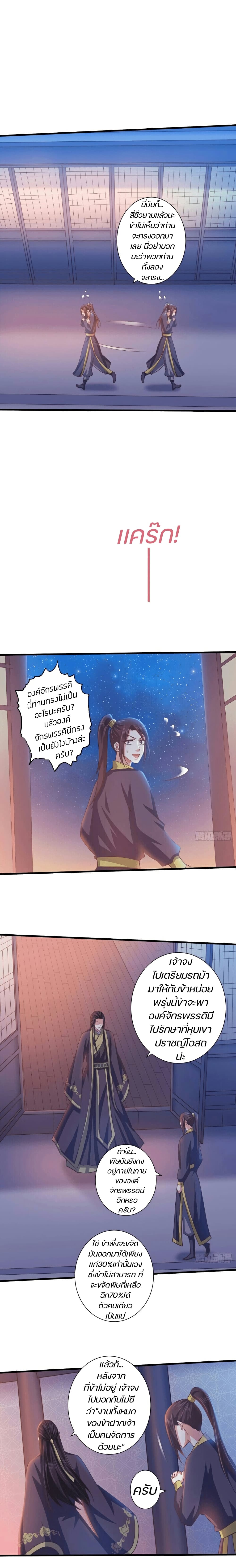 Bewitching Empress so Pampered by Her Tyrant page 8