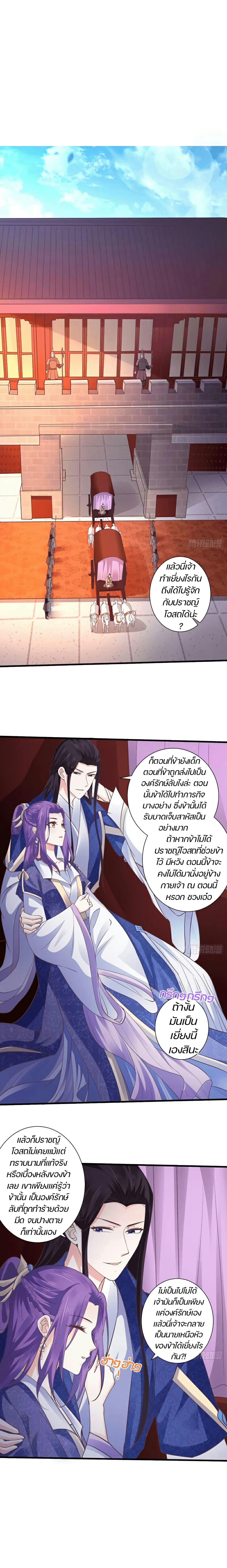 Bewitching Empress so Pampered by Her Tyrant page 9