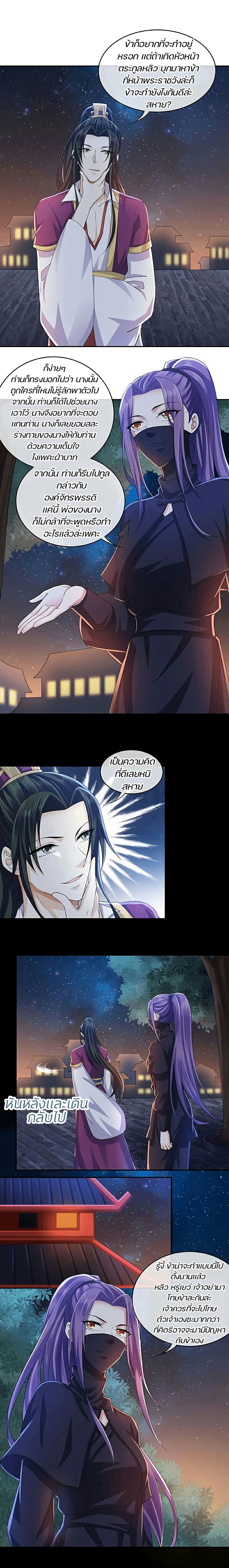 Bewitching Empress so Pampered by Her Tyrant page 12