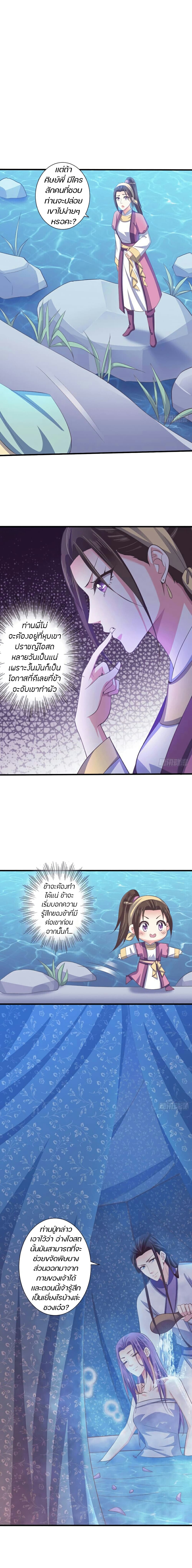 Bewitching Empress so Pampered by Her Tyrant page 5