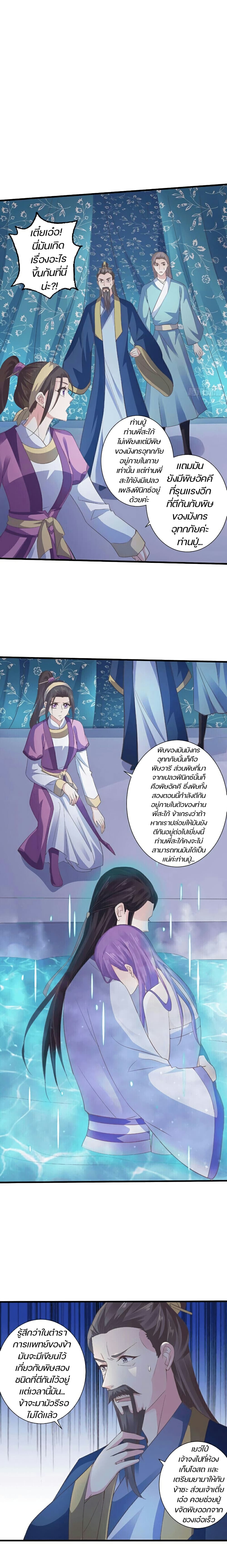 Bewitching Empress so Pampered by Her Tyrant page 4