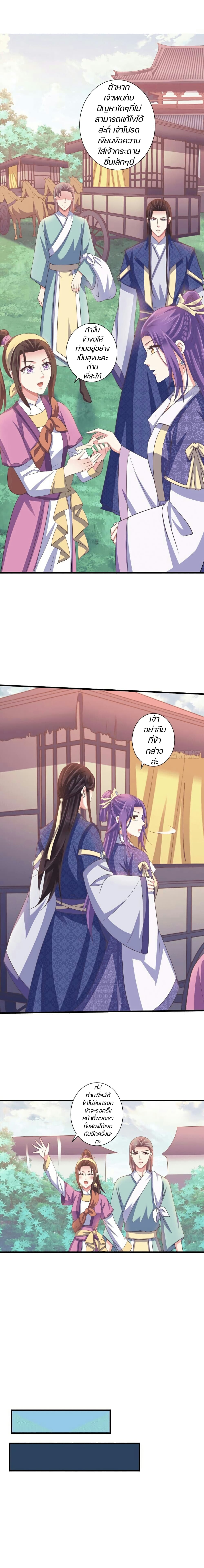 Bewitching Empress so Pampered by Her Tyrant page 8