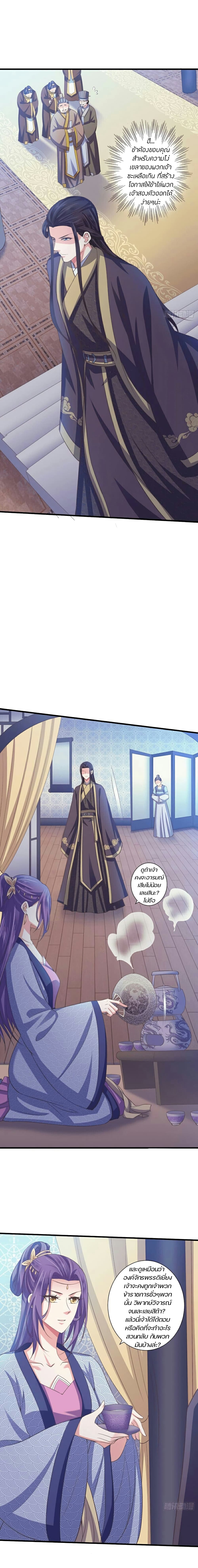 Bewitching Empress so Pampered by Her Tyrant page 4