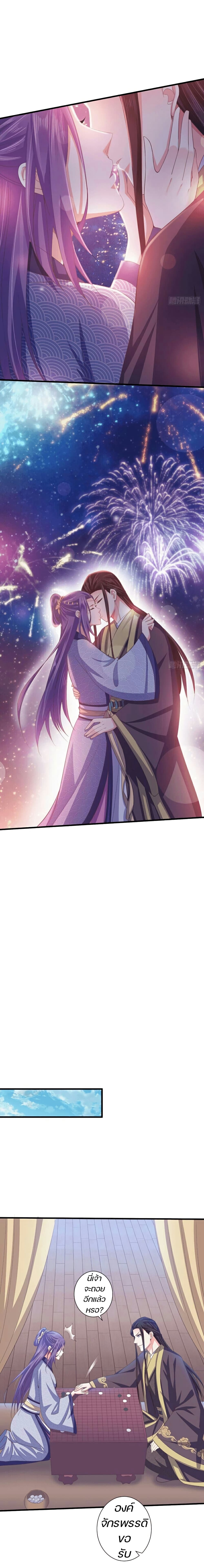 Bewitching Empress so Pampered by Her Tyrant page 6