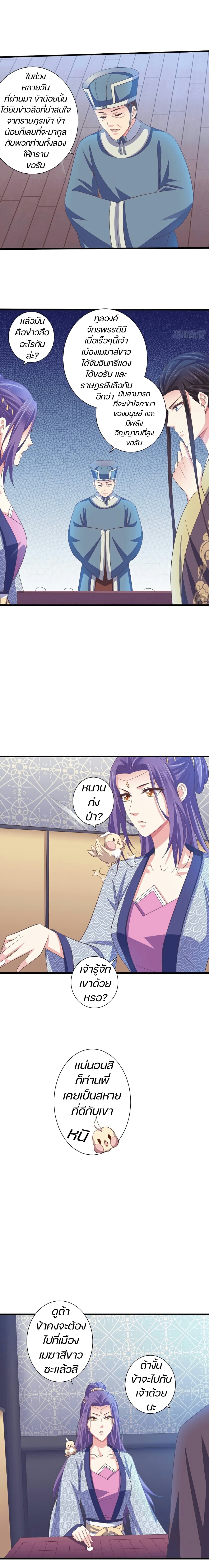 Bewitching Empress so Pampered by Her Tyrant page 7