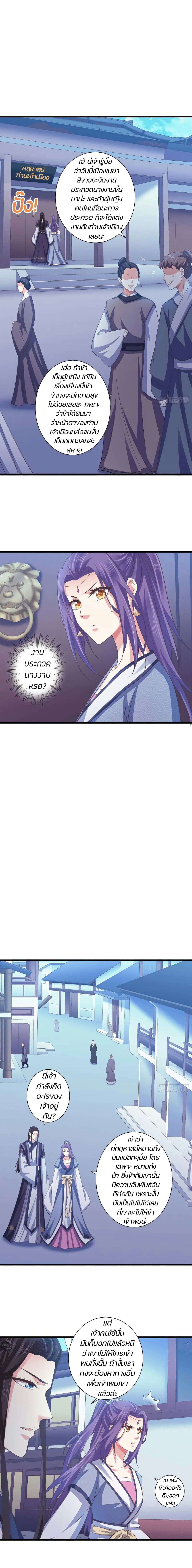 Bewitching Empress so Pampered by Her Tyrant page 4
