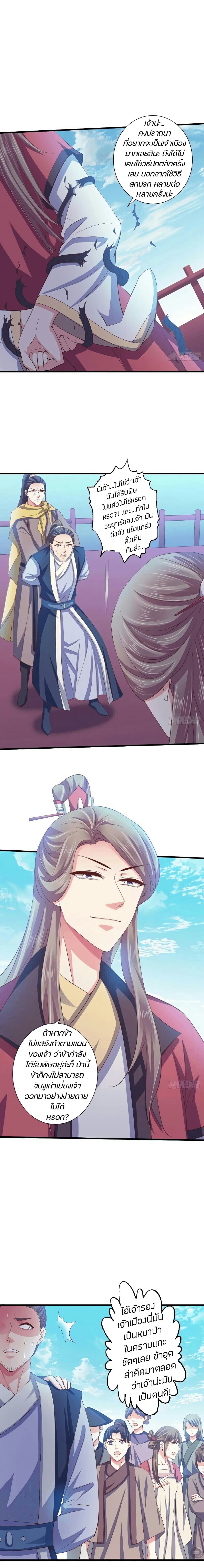 Bewitching Empress so Pampered by Her Tyrant page 2