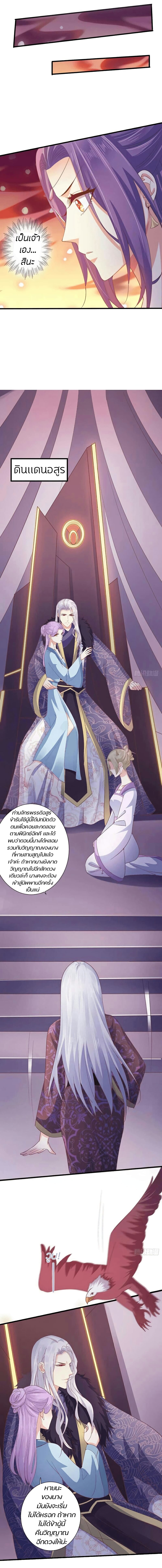Bewitching Empress so Pampered by Her Tyrant page 7