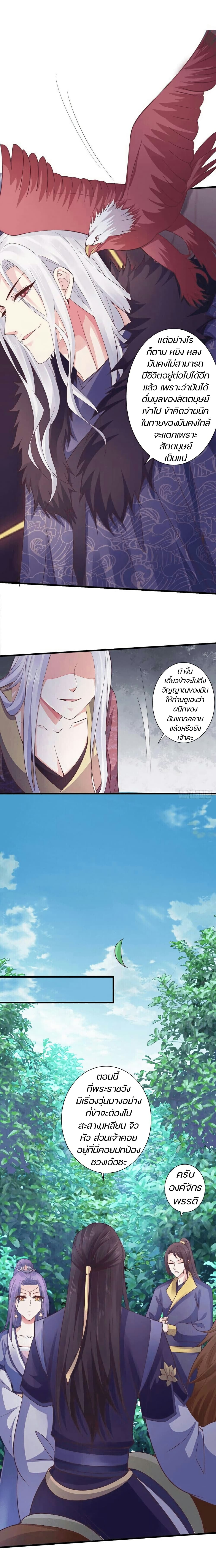 Bewitching Empress so Pampered by Her Tyrant page 8