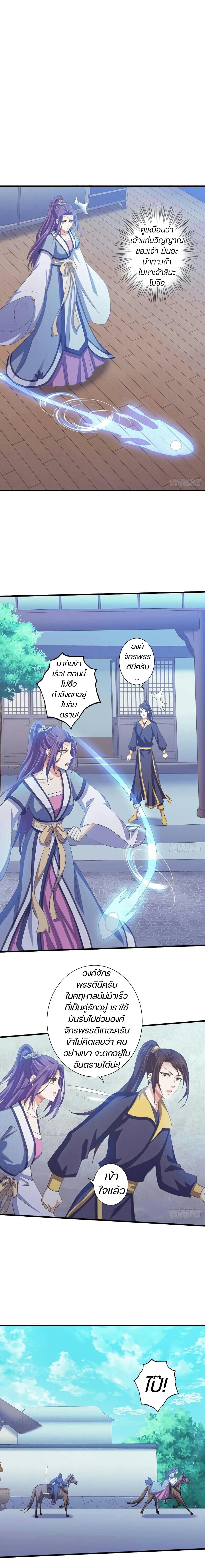 Bewitching Empress so Pampered by Her Tyrant page 6