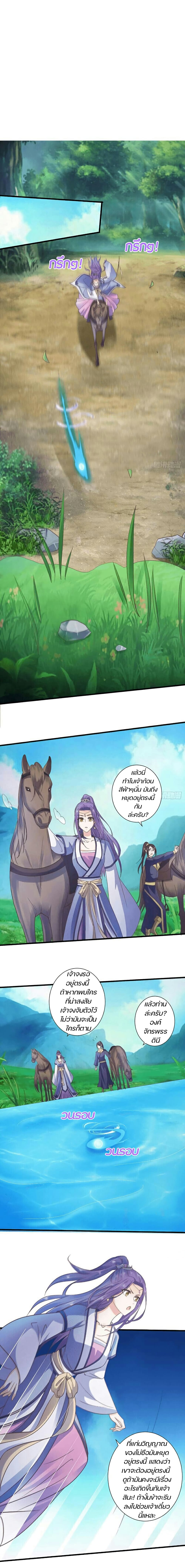 Bewitching Empress so Pampered by Her Tyrant page 7
