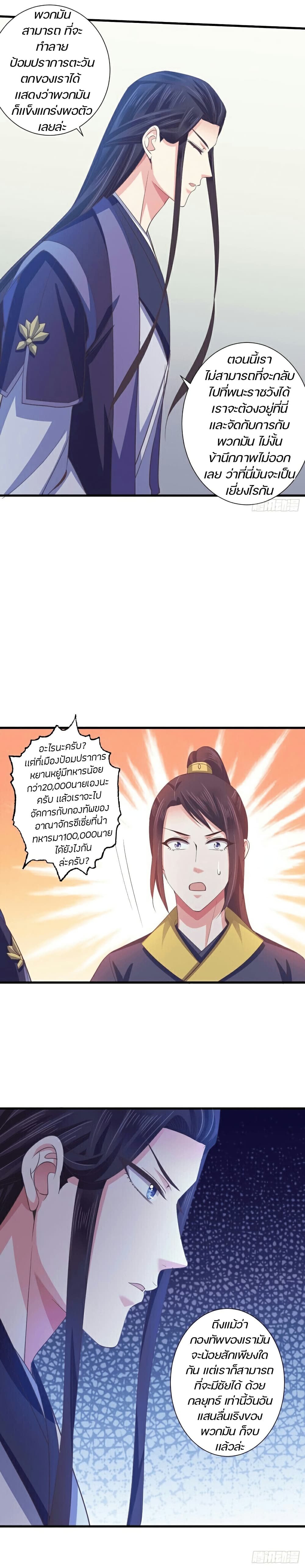Bewitching Empress so Pampered by Her Tyrant page 8