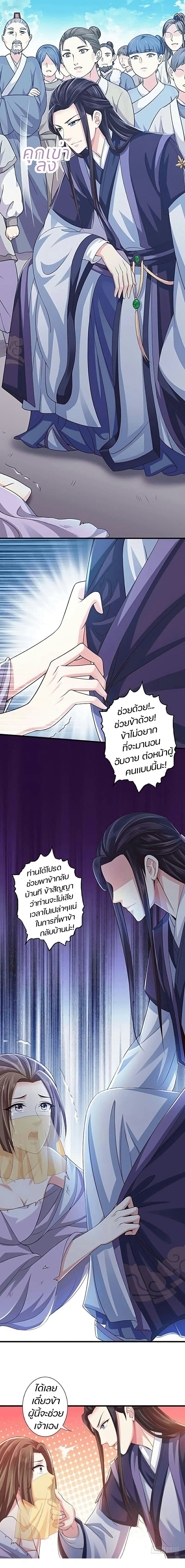 Bewitching Empress so Pampered by Her Tyrant page 4