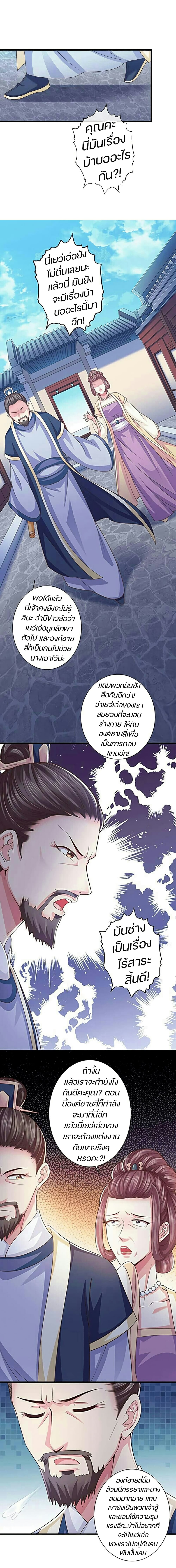 Bewitching Empress so Pampered by Her Tyrant page 8