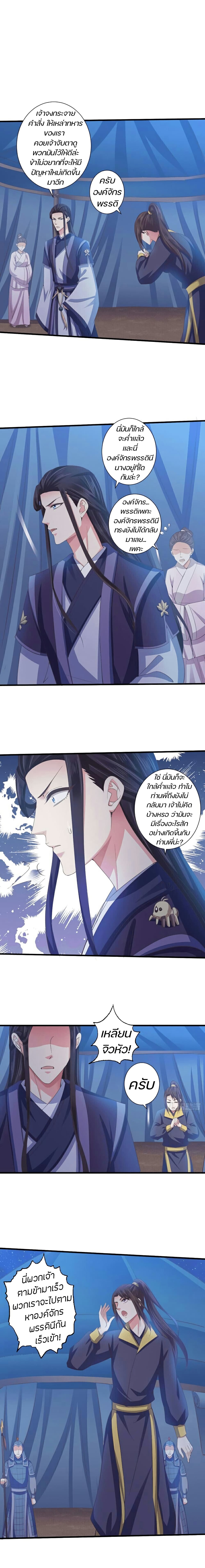 Bewitching Empress so Pampered by Her Tyrant page 5