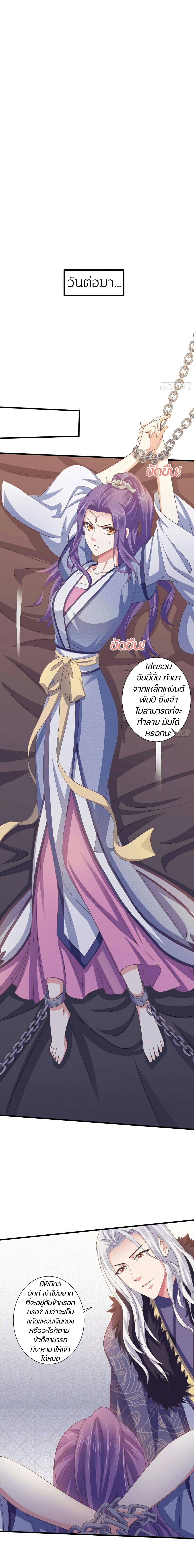 Bewitching Empress so Pampered by Her Tyrant page 6