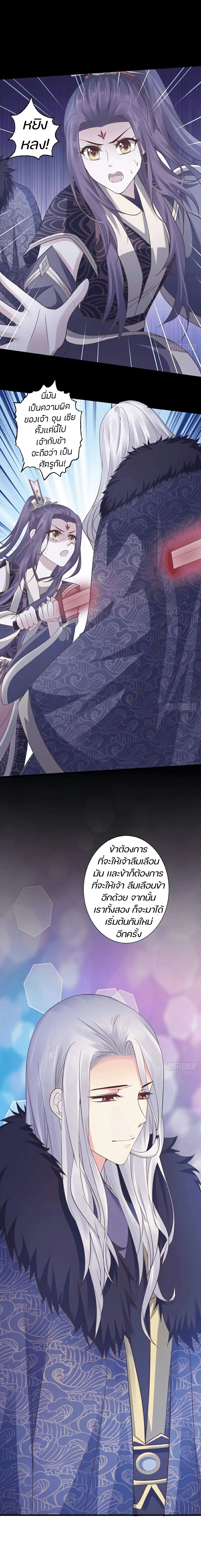 Bewitching Empress so Pampered by Her Tyrant page 10