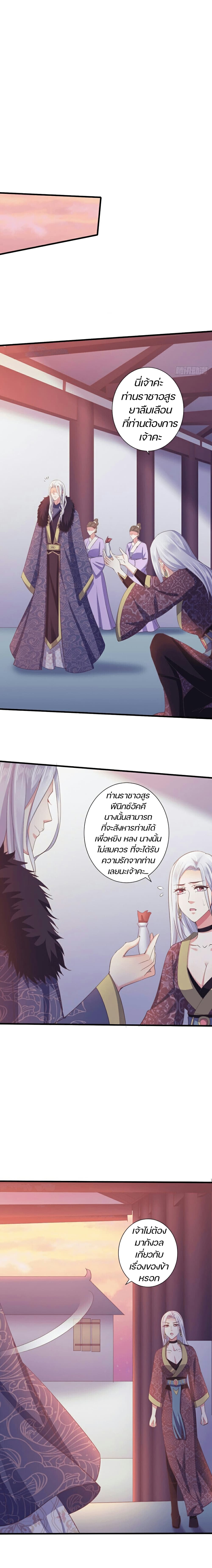 Bewitching Empress so Pampered by Her Tyrant page 2
