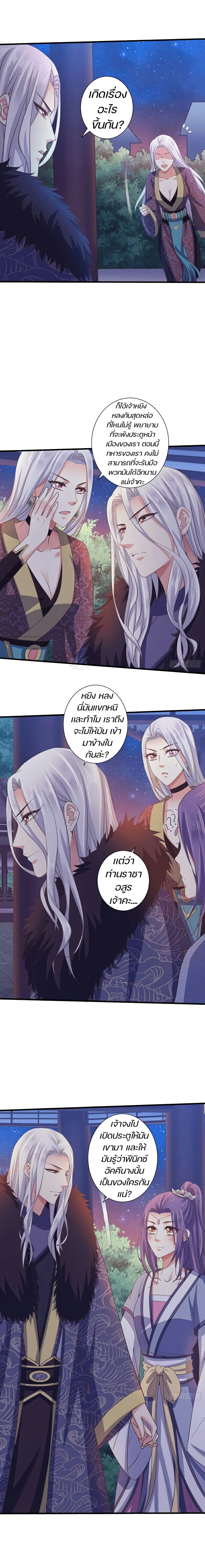 Bewitching Empress so Pampered by Her Tyrant page 8