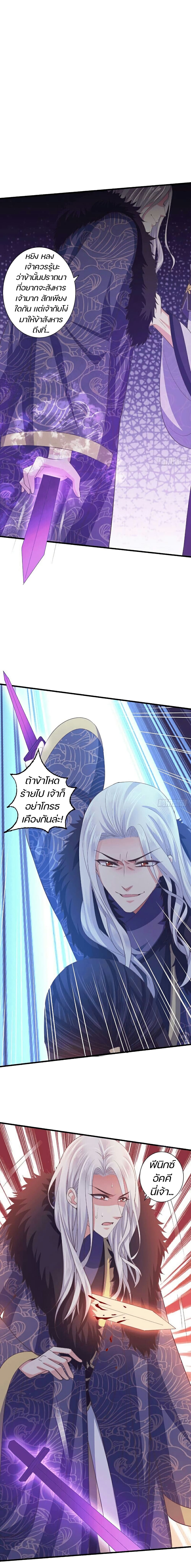 Bewitching Empress so Pampered by Her Tyrant page 3