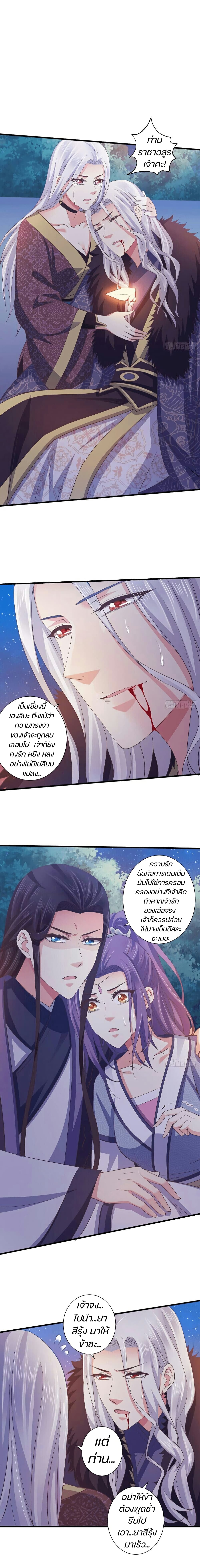 Bewitching Empress so Pampered by Her Tyrant page 5