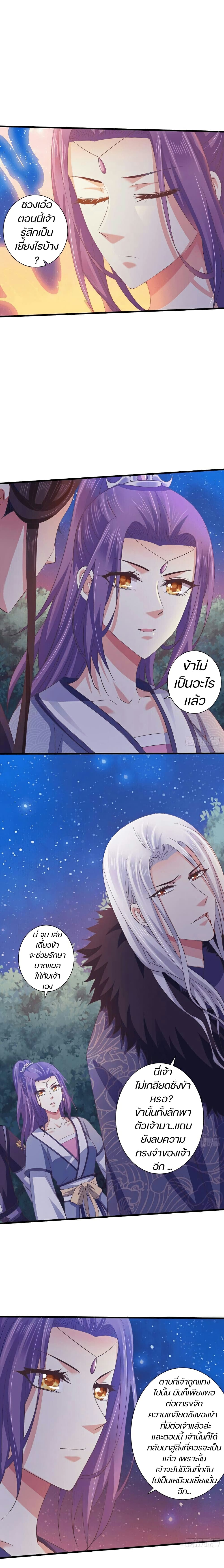 Bewitching Empress so Pampered by Her Tyrant page 8