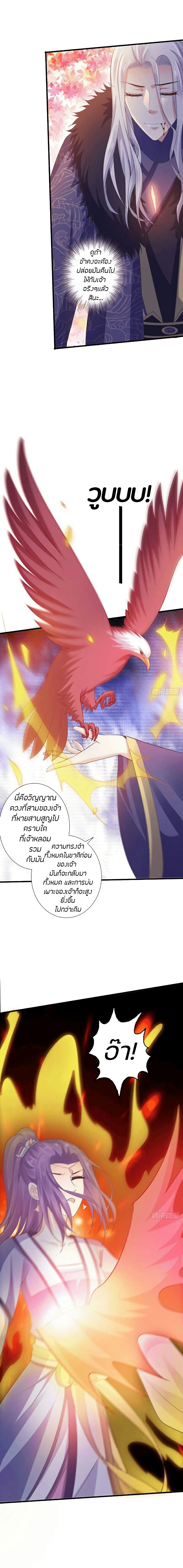 Bewitching Empress so Pampered by Her Tyrant page 9