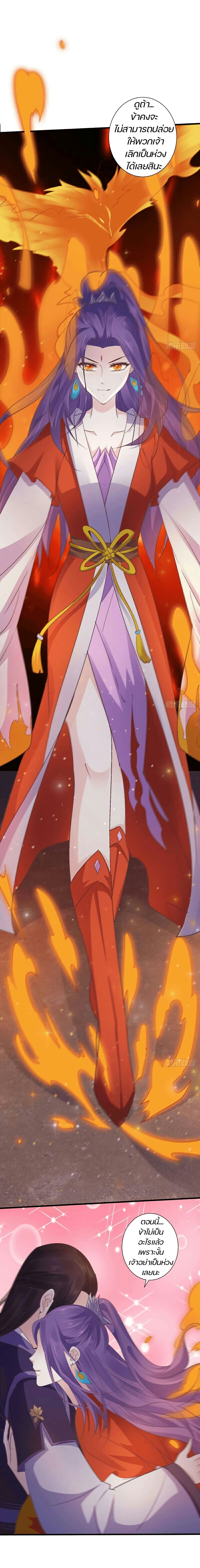 Bewitching Empress so Pampered by Her Tyrant page 3