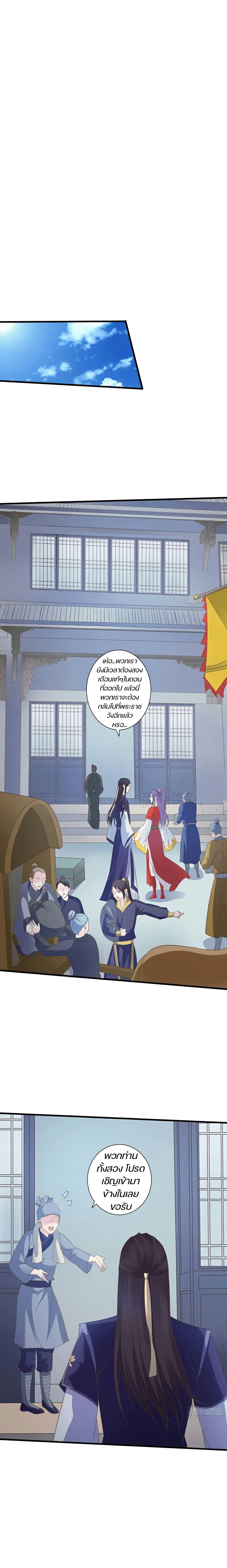 Bewitching Empress so Pampered by Her Tyrant page 6