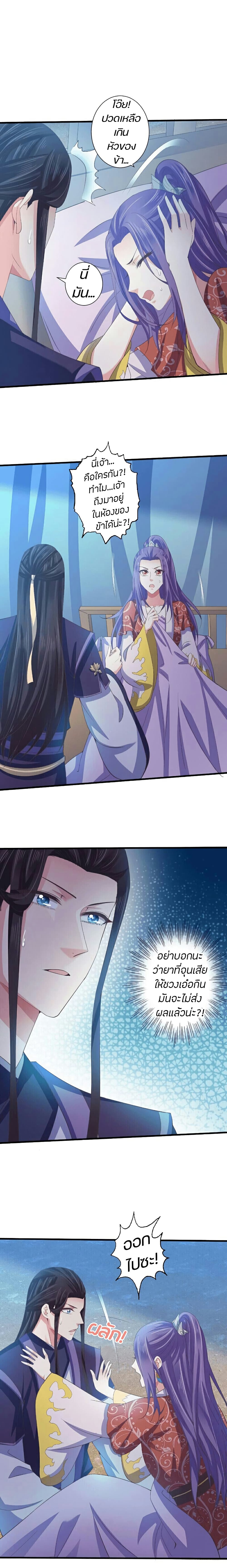 Bewitching Empress so Pampered by Her Tyrant page 7