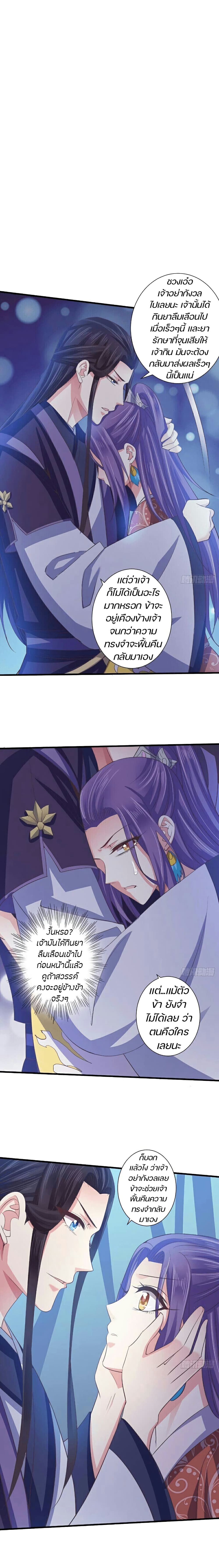 Bewitching Empress so Pampered by Her Tyrant page 8