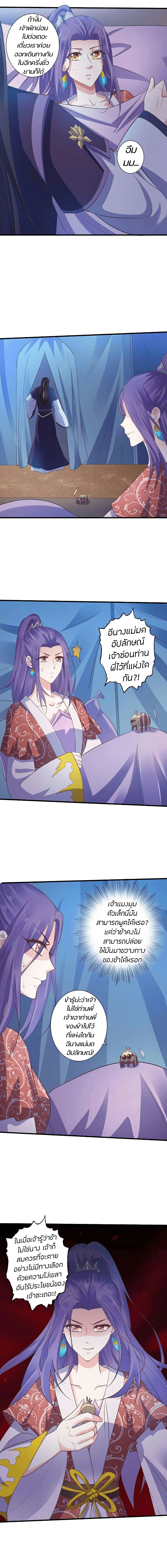 Bewitching Empress so Pampered by Her Tyrant page 9