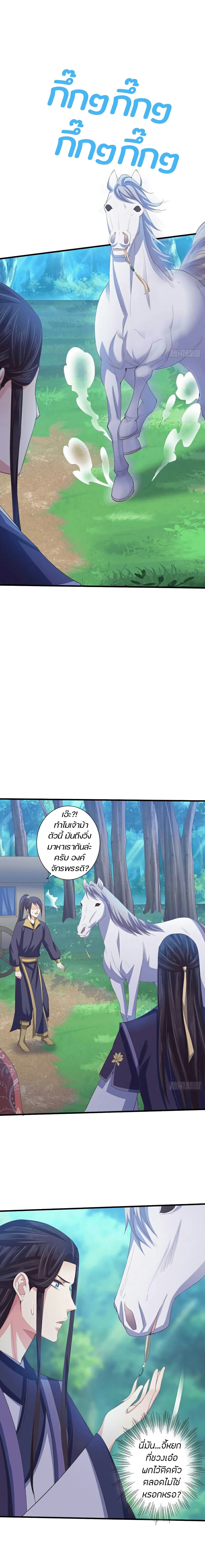 Bewitching Empress so Pampered by Her Tyrant page 3