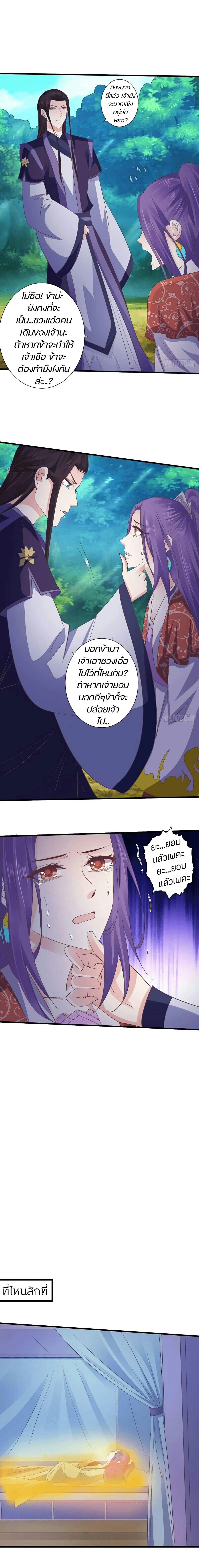Bewitching Empress so Pampered by Her Tyrant page 8