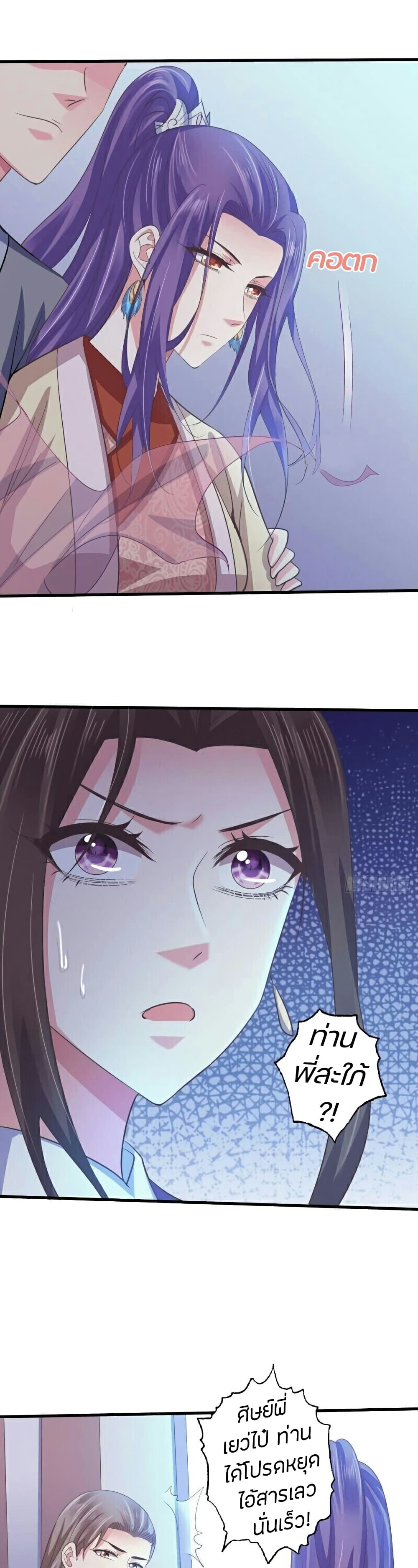 Bewitching Empress so Pampered by Her Tyrant page 4