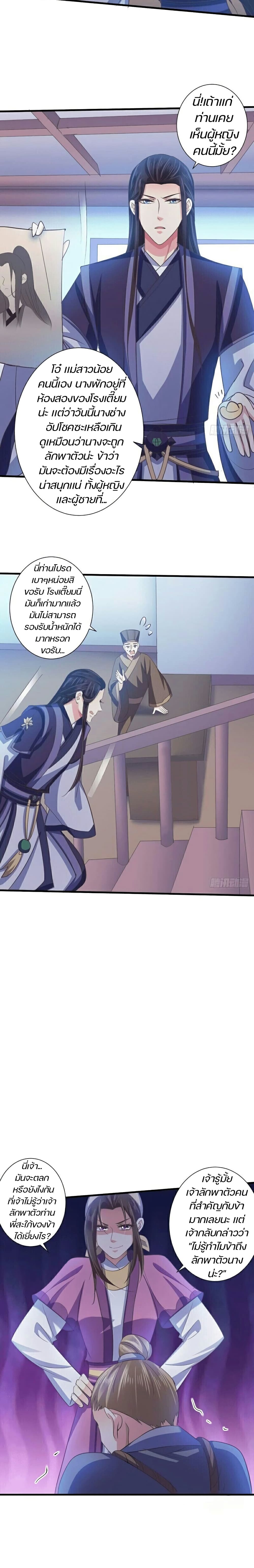 Bewitching Empress so Pampered by Her Tyrant page 7