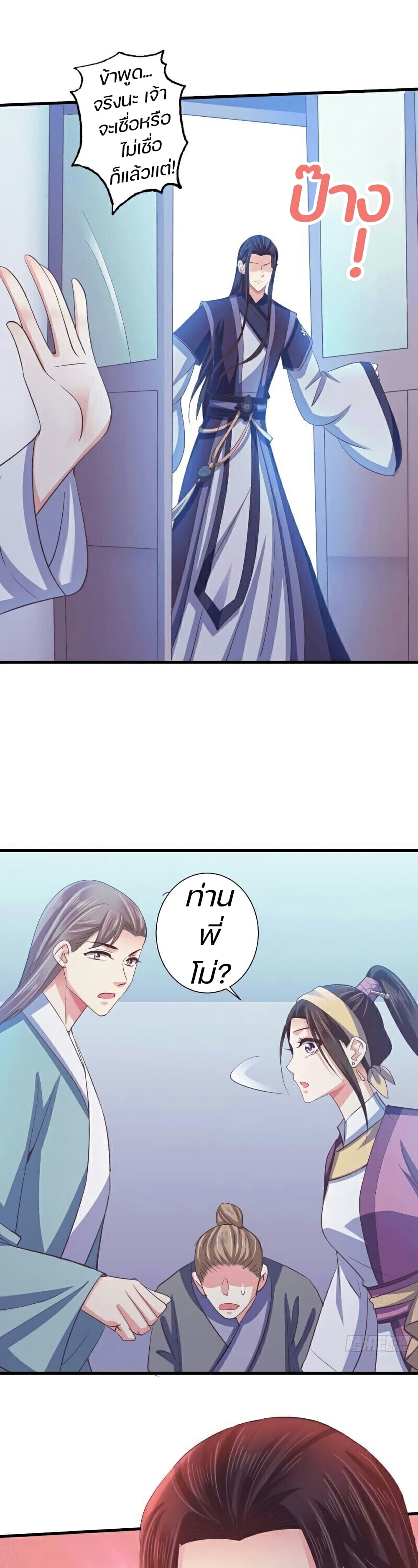 Bewitching Empress so Pampered by Her Tyrant page 8