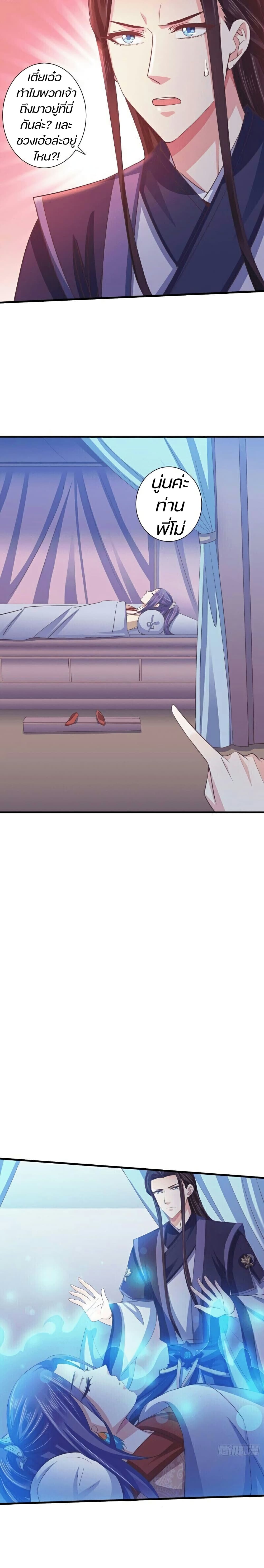 Bewitching Empress so Pampered by Her Tyrant page 9