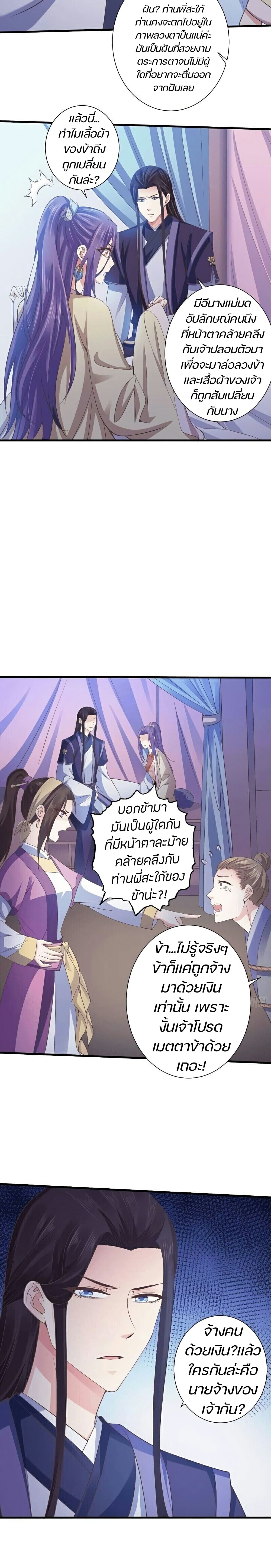 Bewitching Empress so Pampered by Her Tyrant page 11