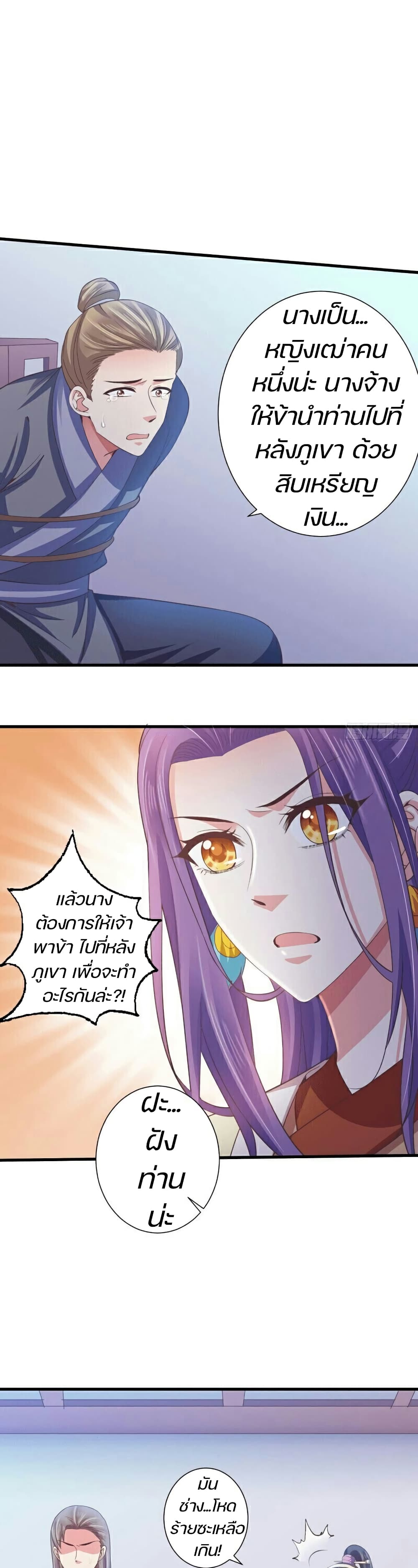 Bewitching Empress so Pampered by Her Tyrant page 2