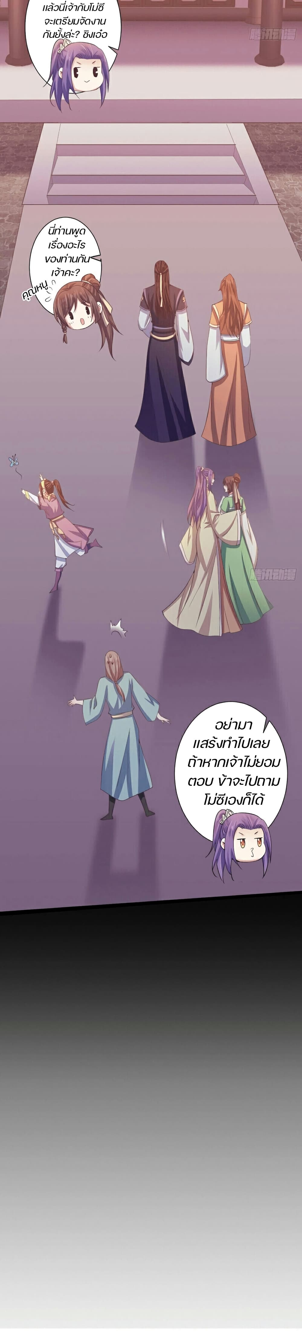 Bewitching Empress so Pampered by Her Tyrant page 6