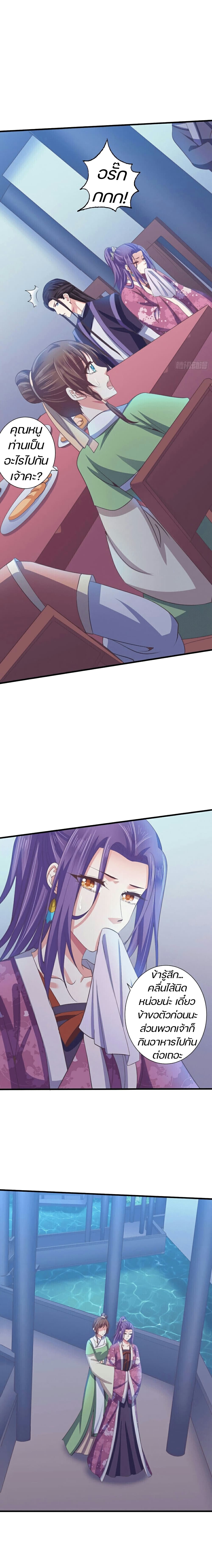 Bewitching Empress so Pampered by Her Tyrant page 7